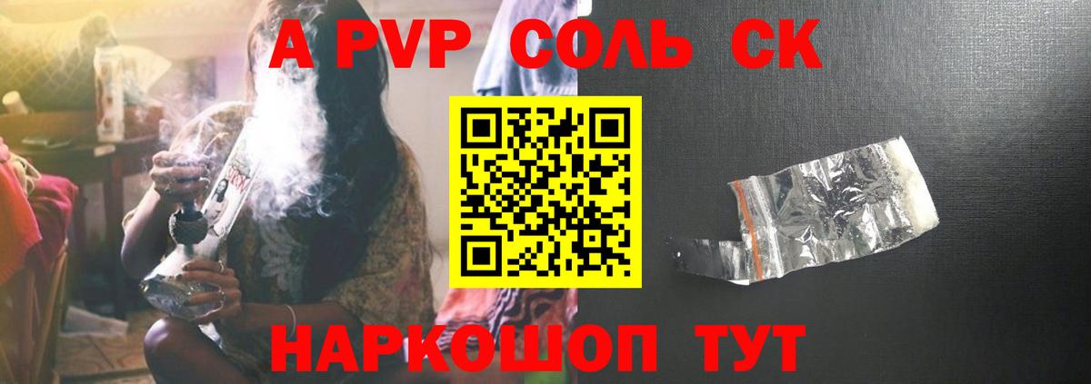 А ПВП Crystall  Alpha PVP СК КРИС  Сунжа  Вход с VPN 