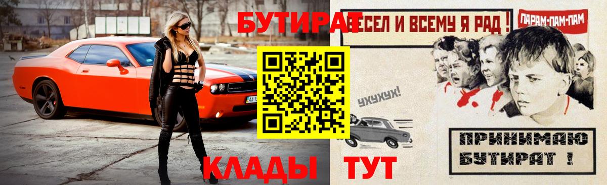БУТИРАТ  Бутират 1.4BDO  Вход с VPN  Сунжа 