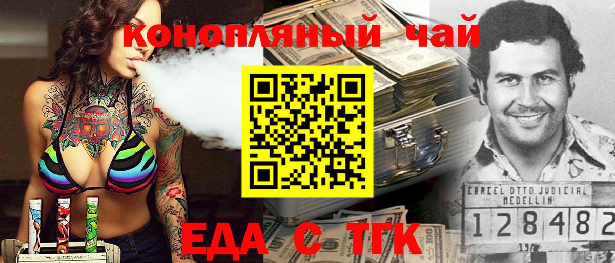 Сунжа  Еда ТГК конопля  Вход с VPN 