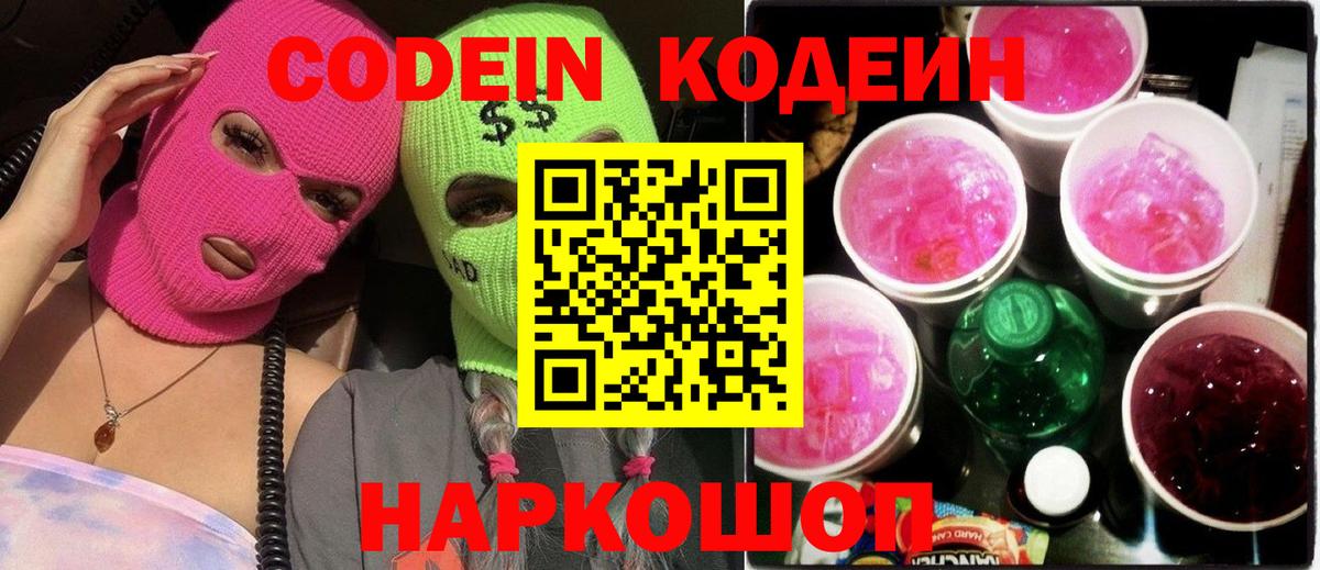 Кодеиновый сироп Lean Purple Drank Сунжа