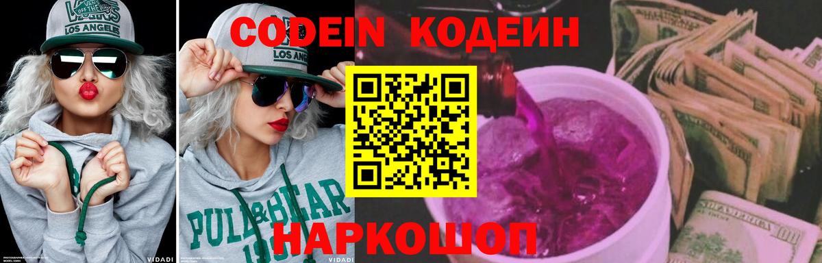 Кодеин напиток Lean (лин)  Кодеиновый сироп Lean Purple Drank  Вход с VPN  Сунжа 